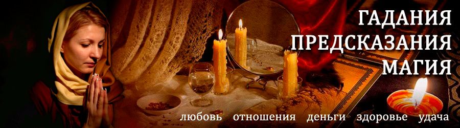 Гадалка в Усть-Ордынском — отзывы